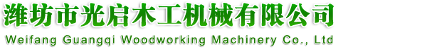 安丘歐德機械有限公司